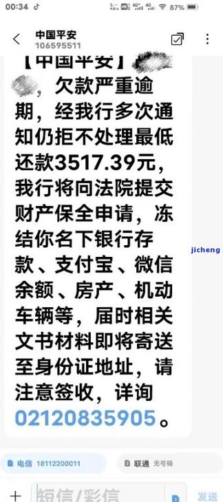 招联金融逾期发来的全额还款短信是真的吗？如何判断真伪？
