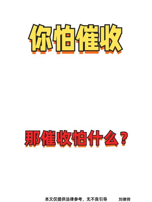 年前催收多了该如何应对
