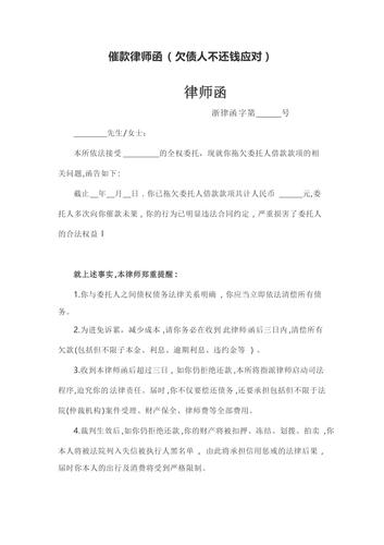 公司收到催款的律师函怎么处理才能有效应对