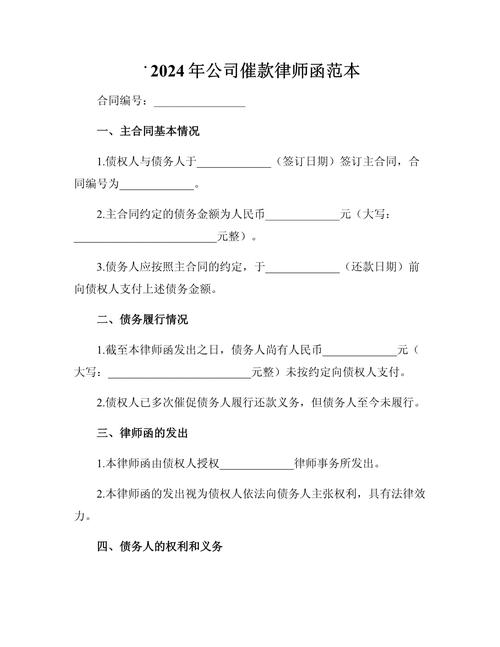 公司收到催款的律师函怎么处理才能有效应对
