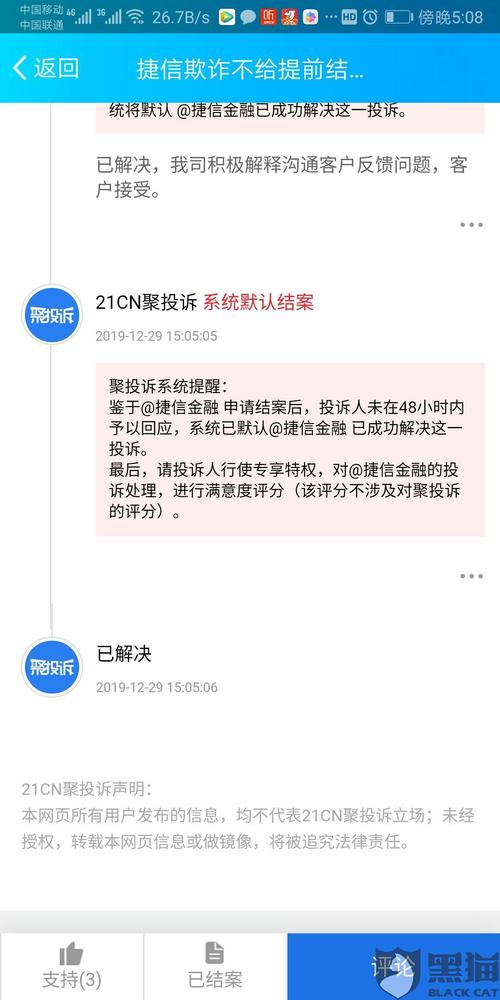 如何主动找捷信协商还款避免第三方介入