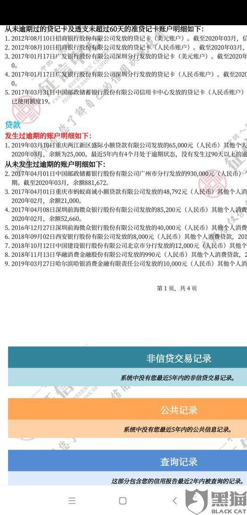 金条逾期4天还款会上征信吗