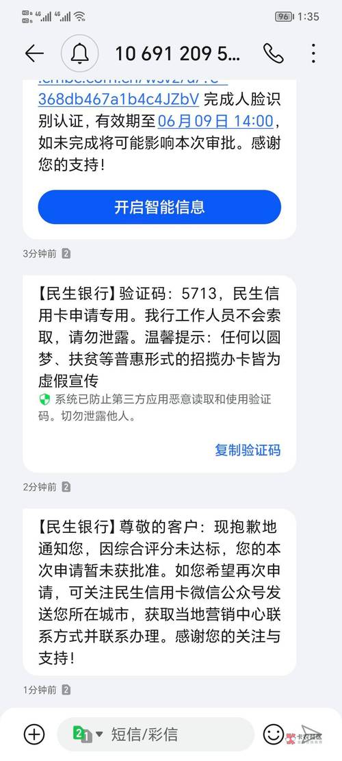 民生银行信用卡怎样查总欠款