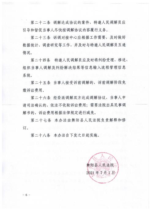 槐萌区法院特邀段北调委会是真的吗?揭秘真相