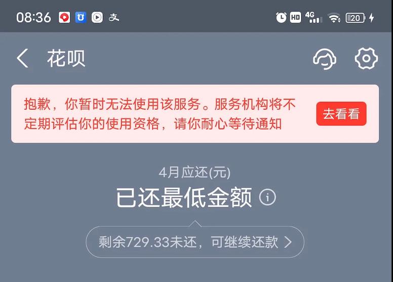 花呗晚还8天会有什么影响