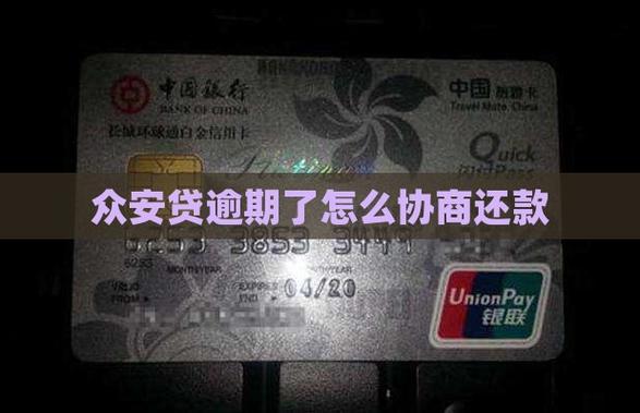 众安贷可以协商晚一天还款吗