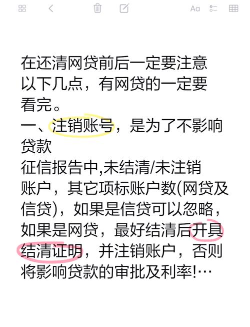网贷协商一次还清要注意哪些事项
