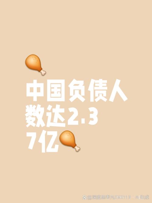 我国负债人数2024年将达到多少