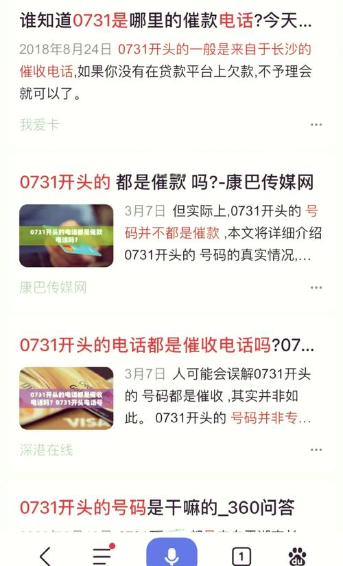 0735开头的是催收电话吗