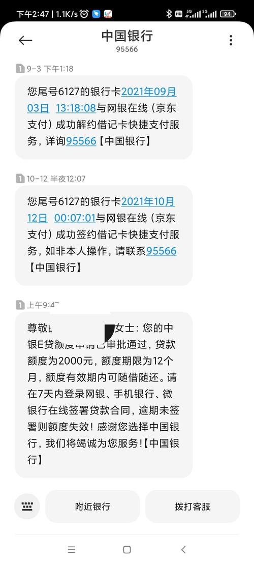 中银e贷三年了亲身经历分享与总结