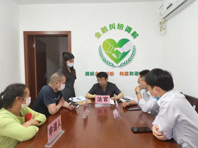 光山金融纠纷调解中心