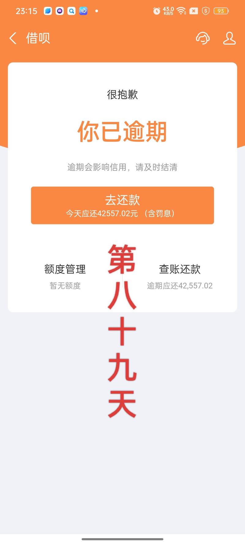 借呗花呗逾期多久会打电话联系其他人