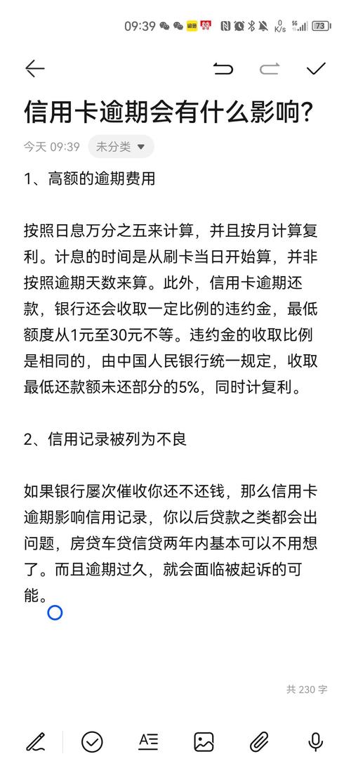 信用卡逾期三个月会有什么后果和影响？