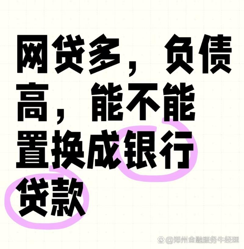 网贷负债40万办抵押房贷款