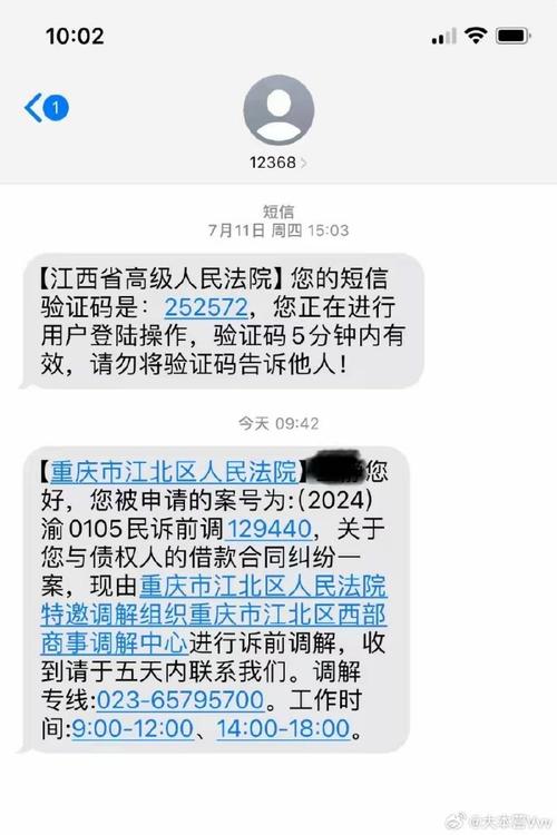 有人收到过黔江君调解短信