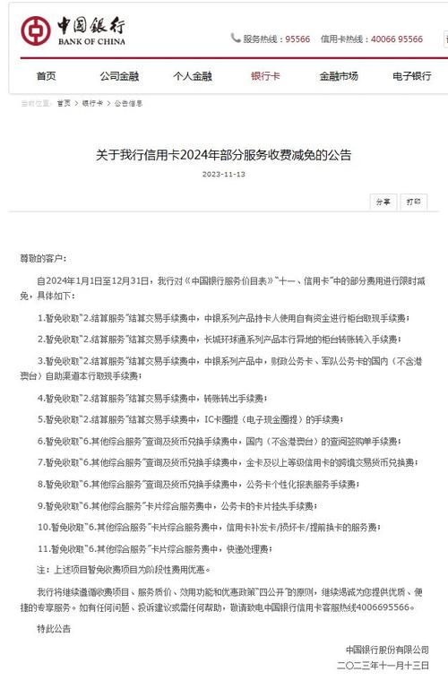 中国银行信用卡逾期减免政策最新