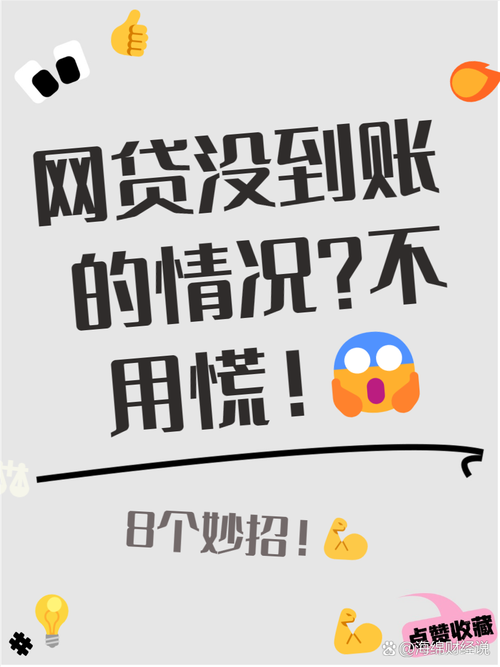网贷催账实在没钱还怎么办才好
