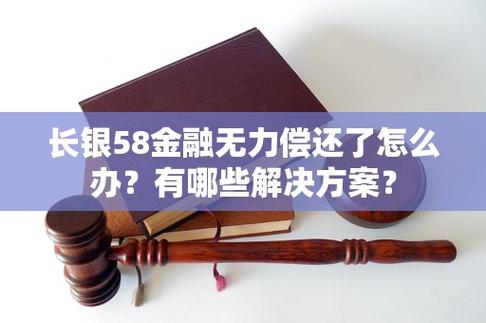 长银58金融可以停息还款吗?有哪些条件?