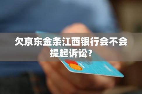 京东金融提起诉讼