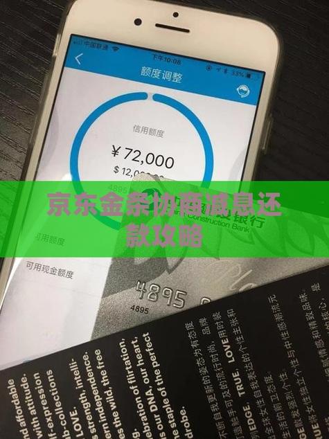 京东金融还不上怎么跟银行协商解决方案