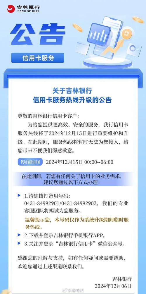 吉林欠银行钱咨询哪个部门
