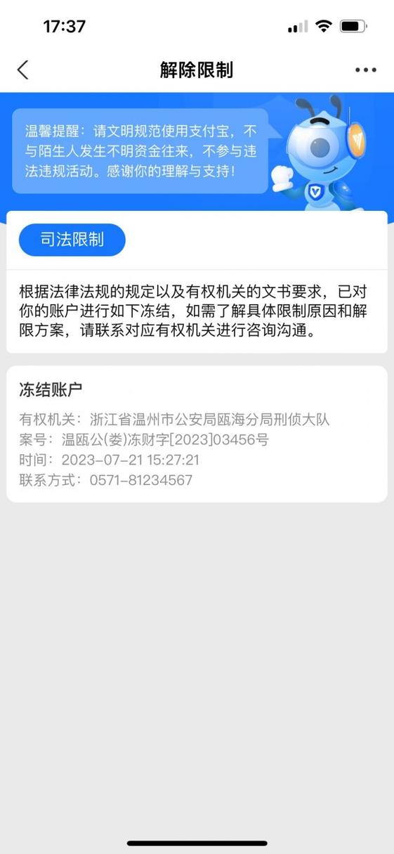 蚂蚁金融协助司法冻结8小时