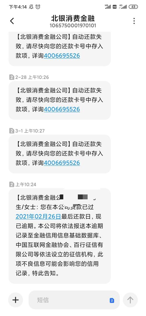 北银消费逾期会上门