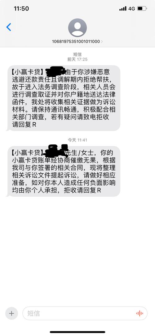 及贷每天发莫名信息