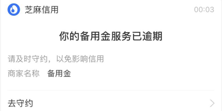 备用金欠了1天还能用吗