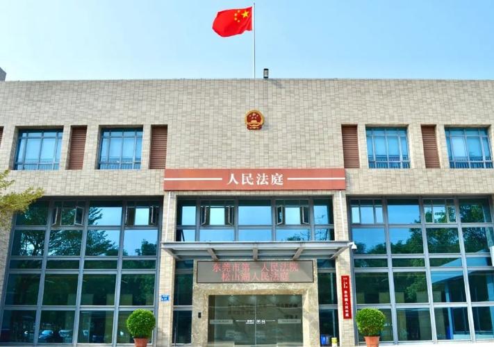 东莞市金融纠纷调解中心
