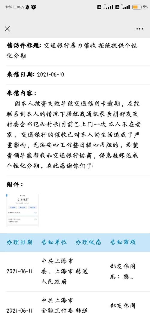 交通银行信用卡逾期三年了怎么协商还款