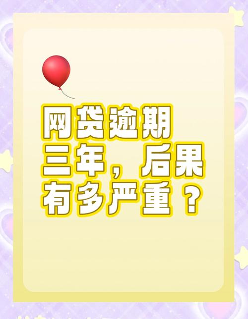 网贷不还逾期利息只还本金会有什么后果