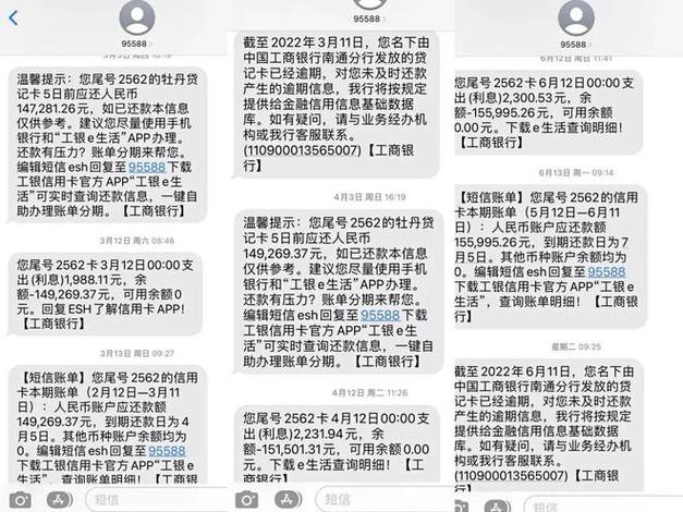 工商银行的催款电话