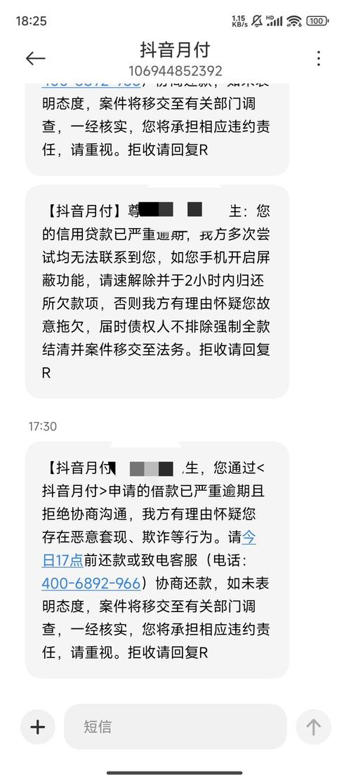欠抖音月付500要起诉我
