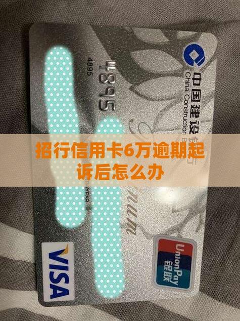 欠招商信用卡6万怎么办?