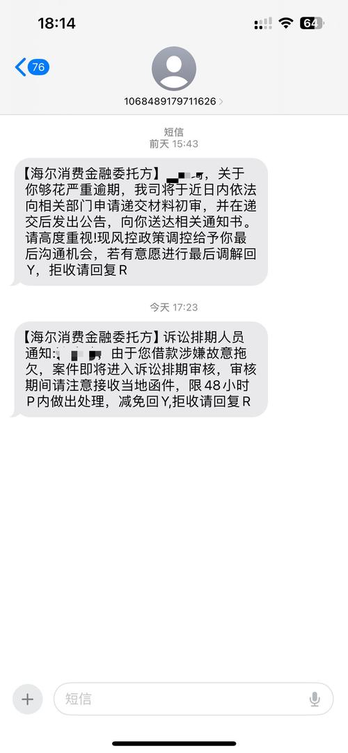 够花海尔消费金融逾期三个月后悔会怎样
