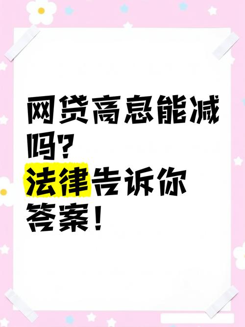 有关于网贷的法律