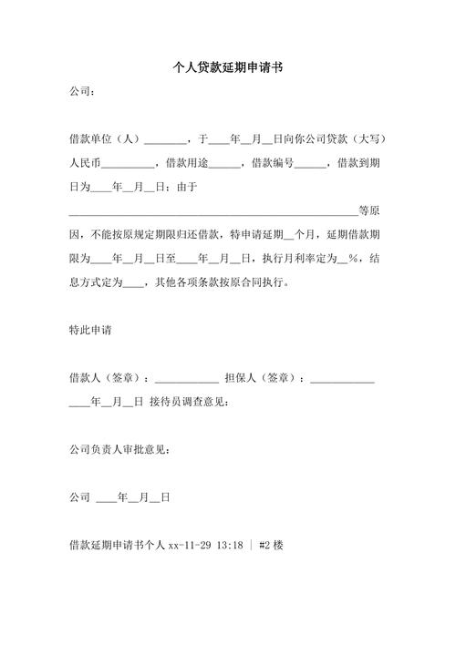 小米贷款能不能申请延期