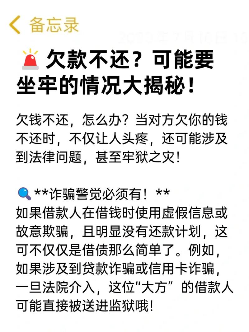 负债还不上会坐牢吗