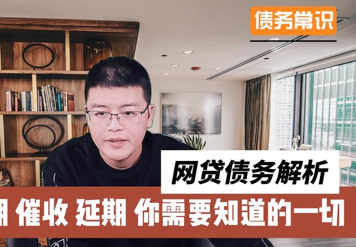 欠10万不还网贷怎么办？如何应对催收及解决债务问题