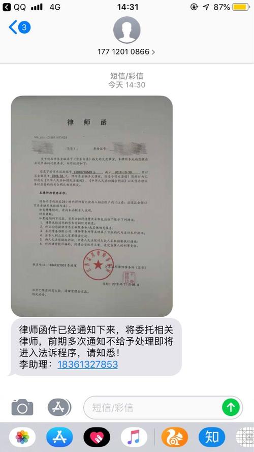 京东白条发短信说发律师函