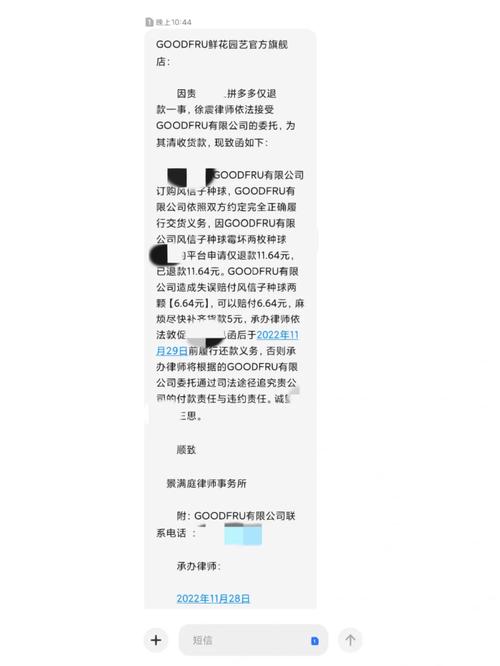 京东白条发短信说发律师函