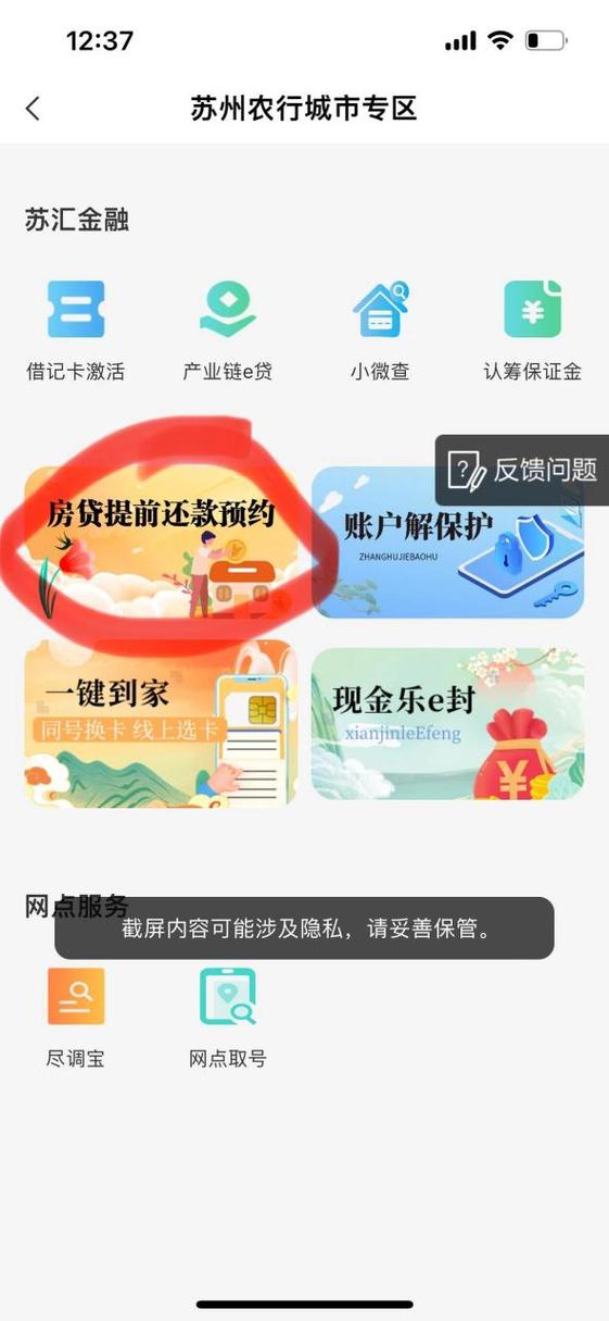 农行提前还部分款流程详解步骤指南