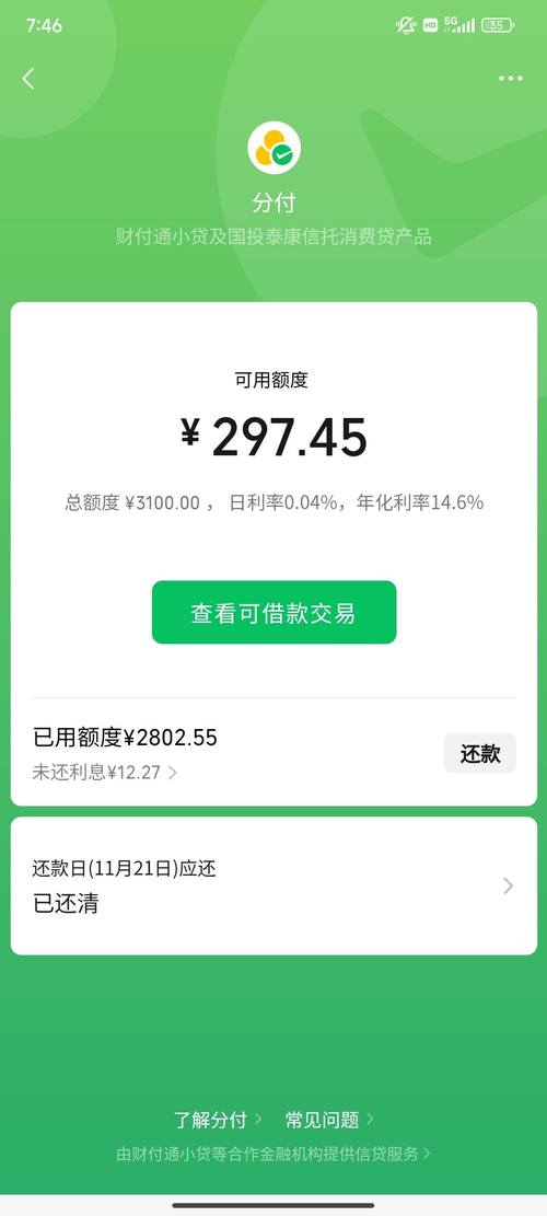 分付可以还最低还款额吗