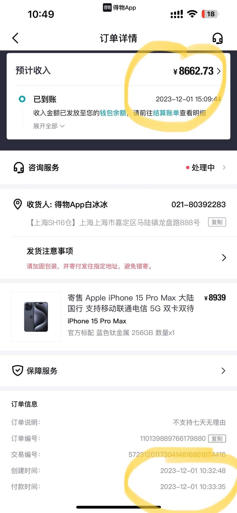 得物分期有影响吗