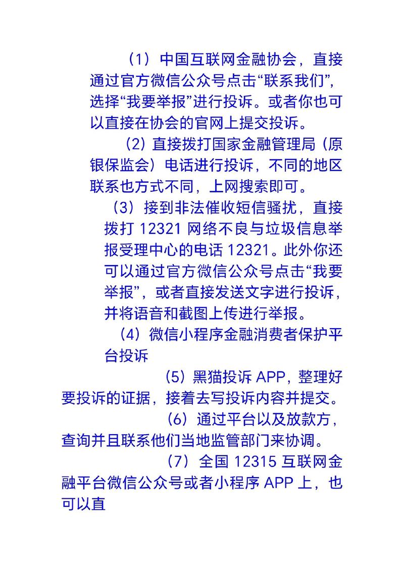 网贷法律法规2024逾期新规有哪些注意事项