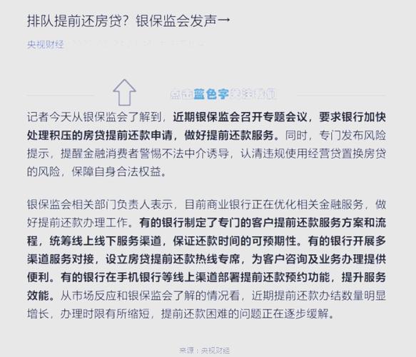 成都银行怎么提前还贷的具体步骤是什么