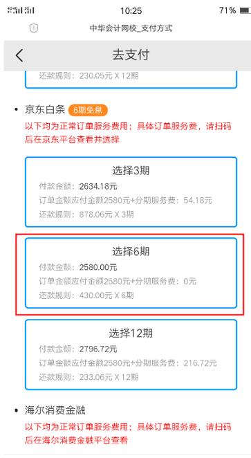 京东白条分期还款是什么意思及如何操作