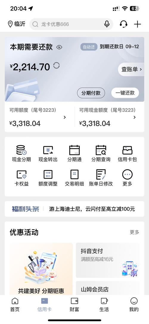 建行分期通如何查看剩余还款的步骤是什么？