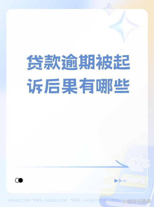 蓝领贷逾期3年后他们要起诉我怎么办